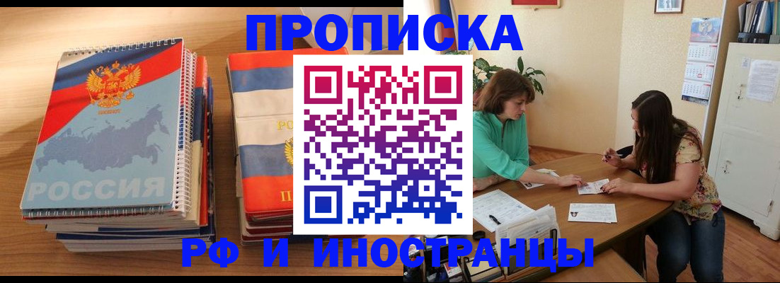 прописка законно в Нижегородской области